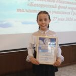 Стипендия областного отделения ОО «Белорусский фонд мира»