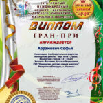 Финал Международного проекта «Творческие достижения 2025 — 2026»