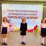 День учителя